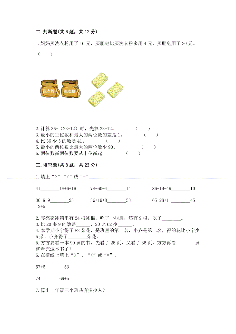 小学数学二年级 100以内的加法和减法 练习题（实用）.docx_第2页