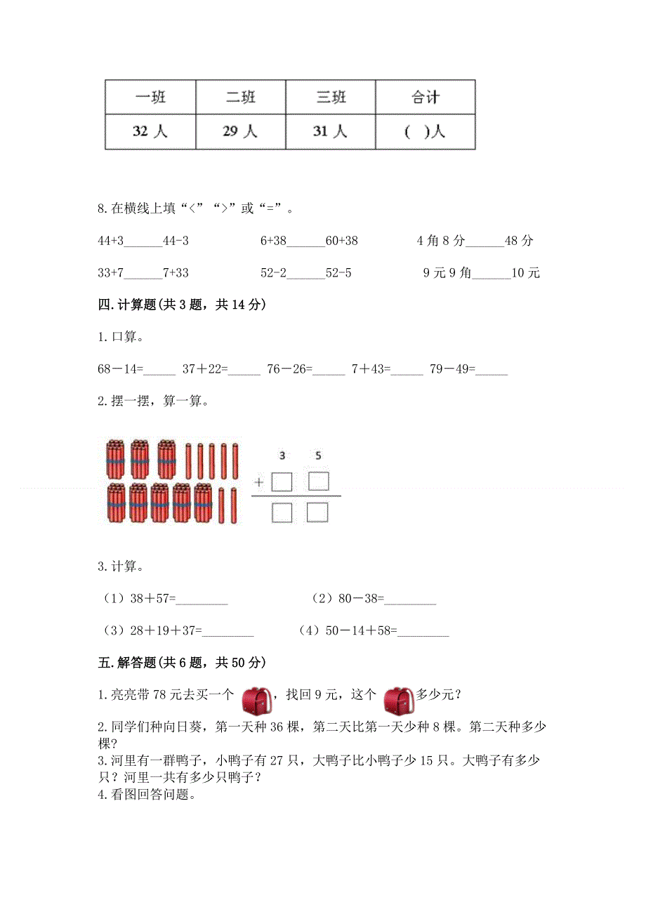 小学数学二年级 100以内的加法和减法 练习题（实用）.docx_第3页