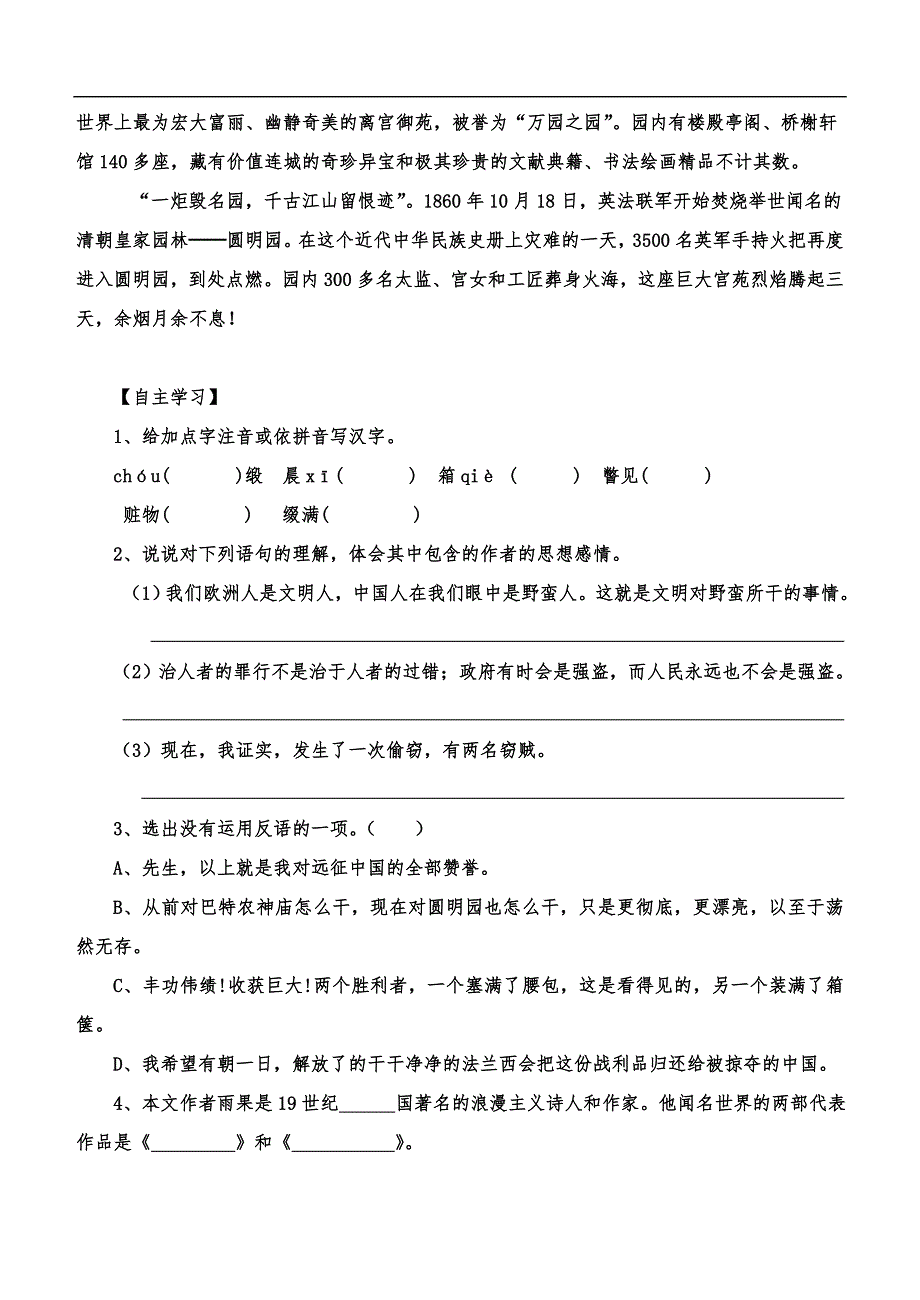 九年级上学期语文《就英法联军远征中国致巴特勒上尉的信》导学案.doc_第2页