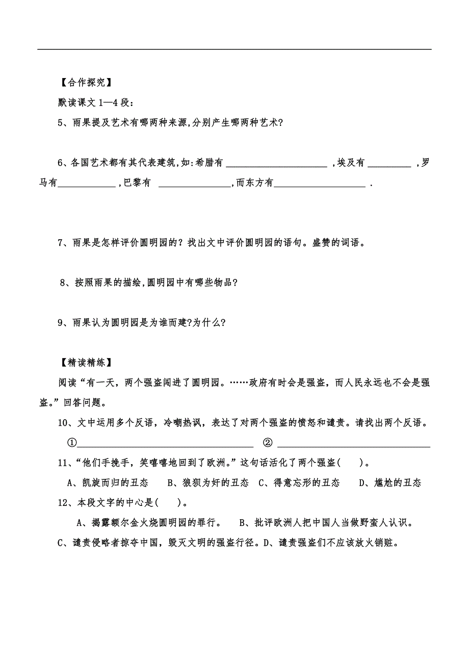 九年级上学期语文《就英法联军远征中国致巴特勒上尉的信》导学案.doc_第3页