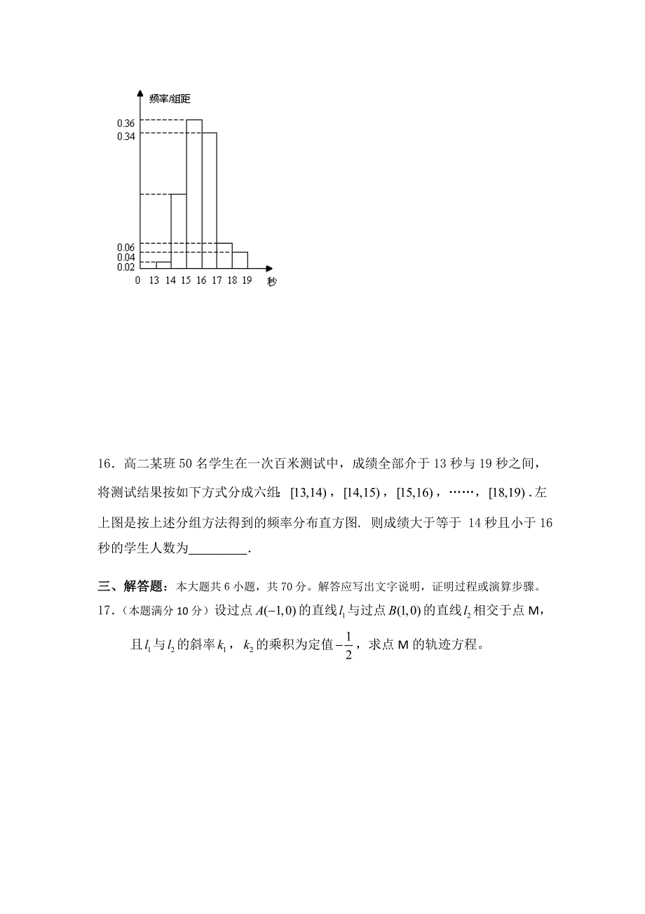 云南省蒙自高级中学11-12学年高二上学期期中考试数学（文）试题.doc_第3页