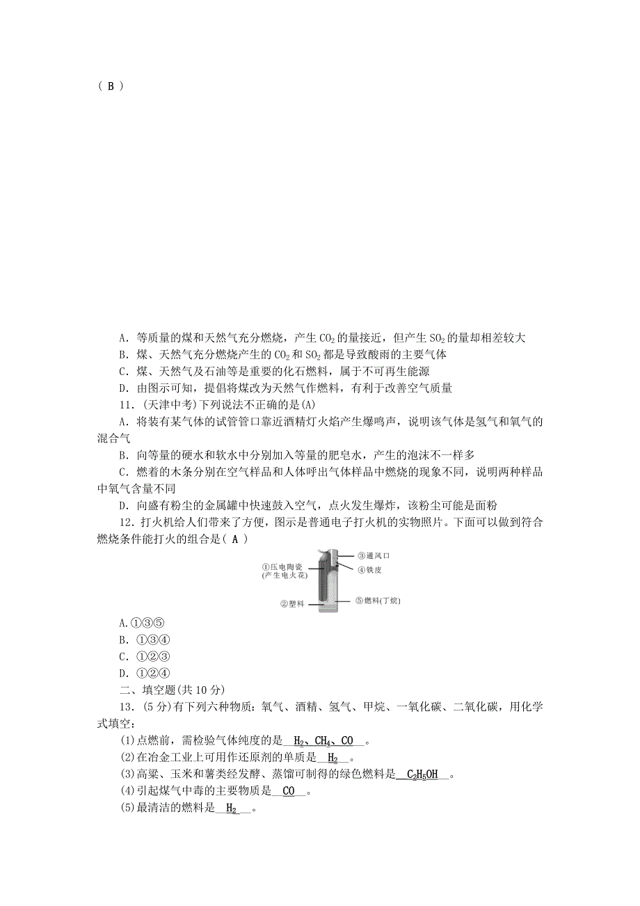 九年级化学上册 单元清（检测内容：第七单元 燃料及其利用）（新版）新人教版.doc_第2页