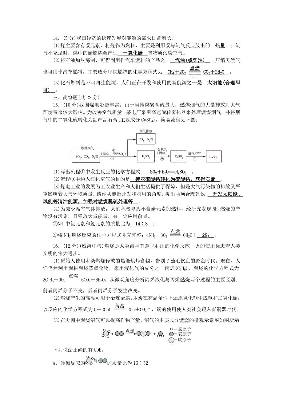 九年级化学上册 单元清（检测内容：第七单元 燃料及其利用）（新版）新人教版.doc_第3页