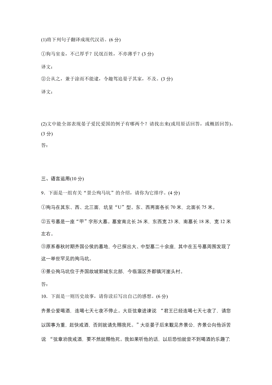 《创新设计》2015-2016学年高一语文粤教版必修4 第四单元 晏子治东阿（分层训练） WORD版含解析.docx_第3页