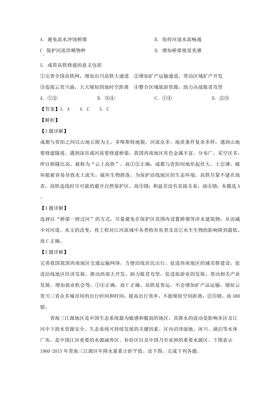 四川省宜宾市叙州区第二中学校2020届高三地理第一次适应性考试试题（含解析）.doc_第3页