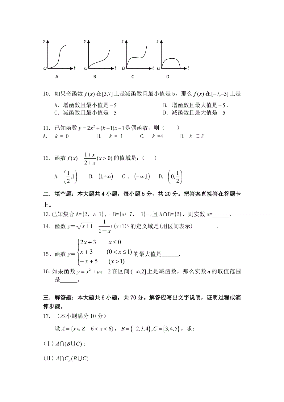 云南省蒙自高级中学11-12学年高一上学期10月月考数学试题.doc_第2页