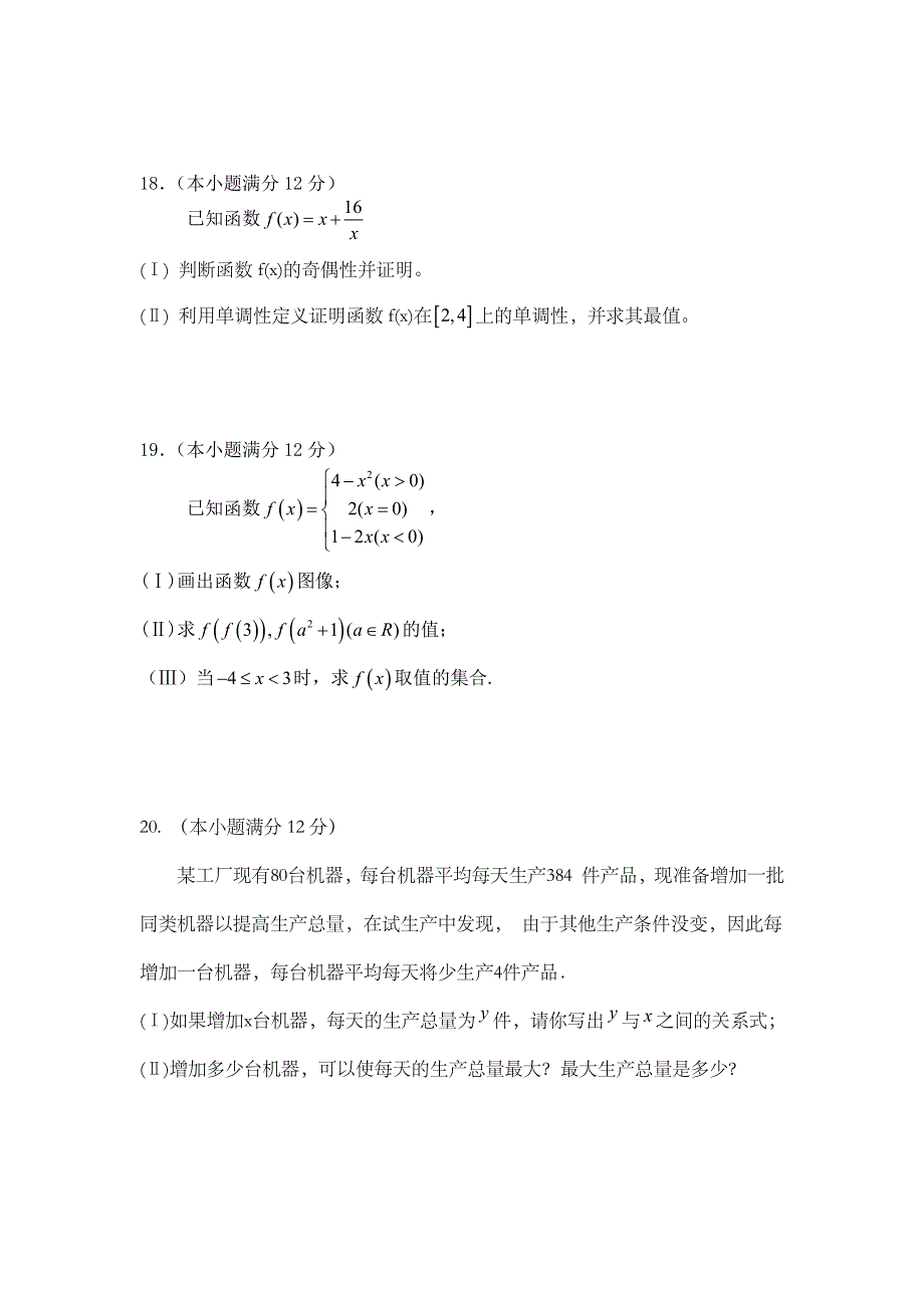 云南省蒙自高级中学11-12学年高一上学期10月月考数学试题.doc_第3页