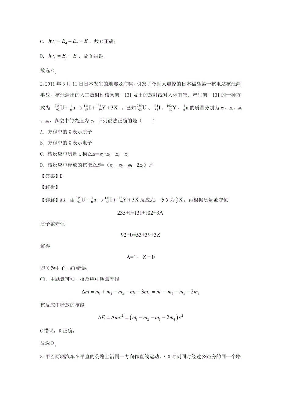 四川省宜宾市叙州区第二中学校2020届高三物理下学期第一次适应性考试试题（含解析）.doc_第2页