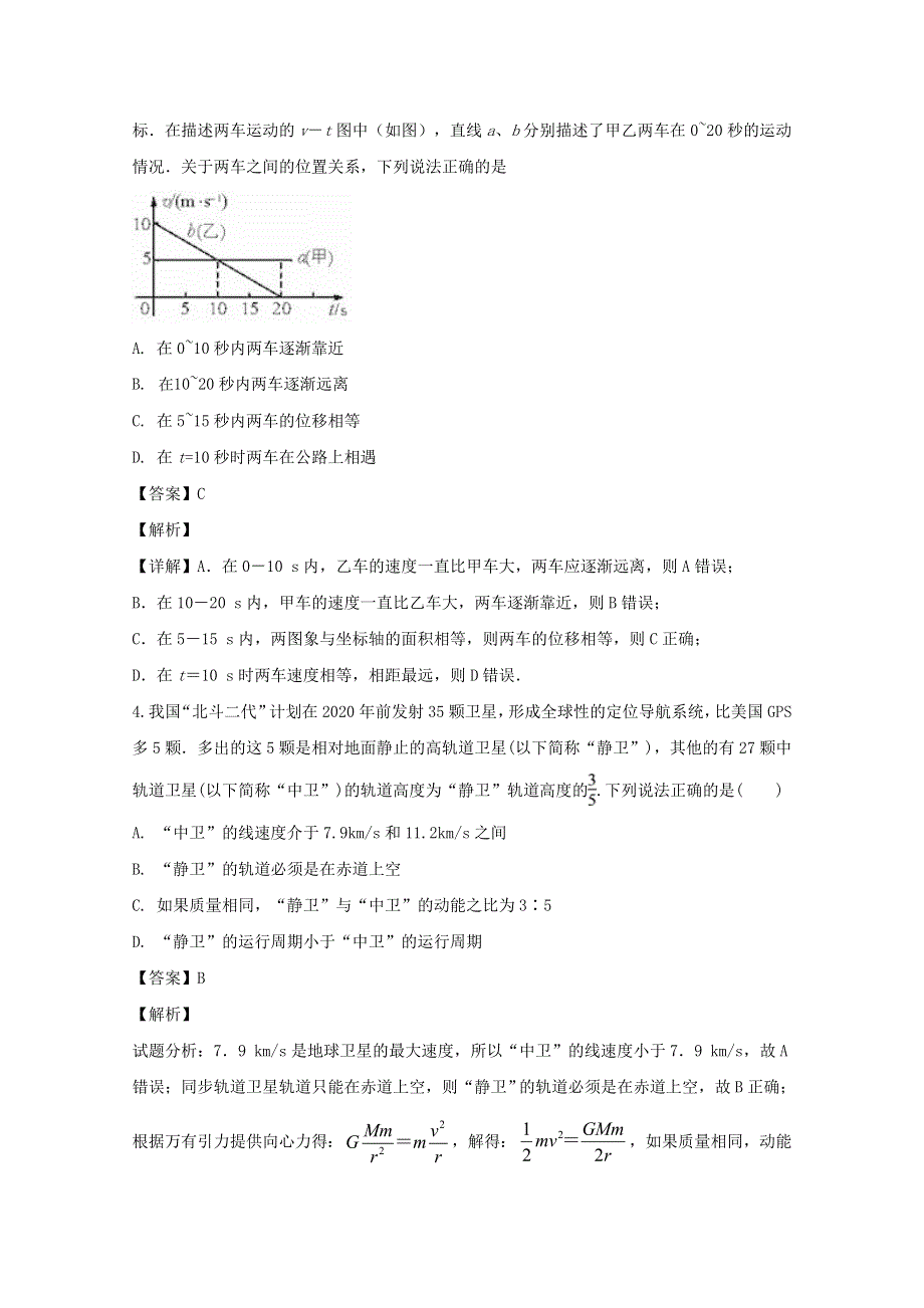 四川省宜宾市叙州区第二中学校2020届高三物理下学期第一次适应性考试试题（含解析）.doc_第3页