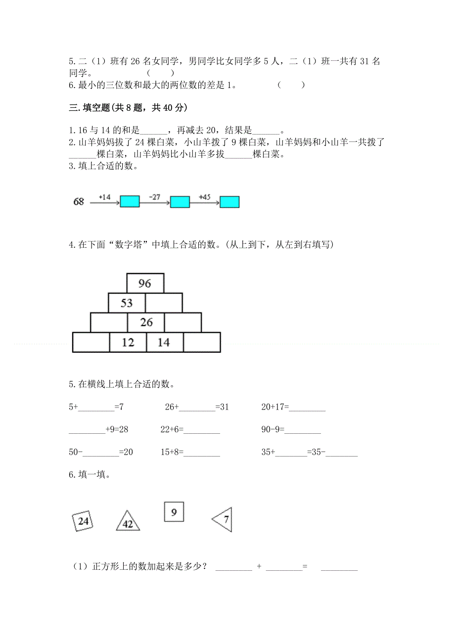 小学数学二年级 100以内的加法和减法 练习题（夺分金卷）.docx_第2页