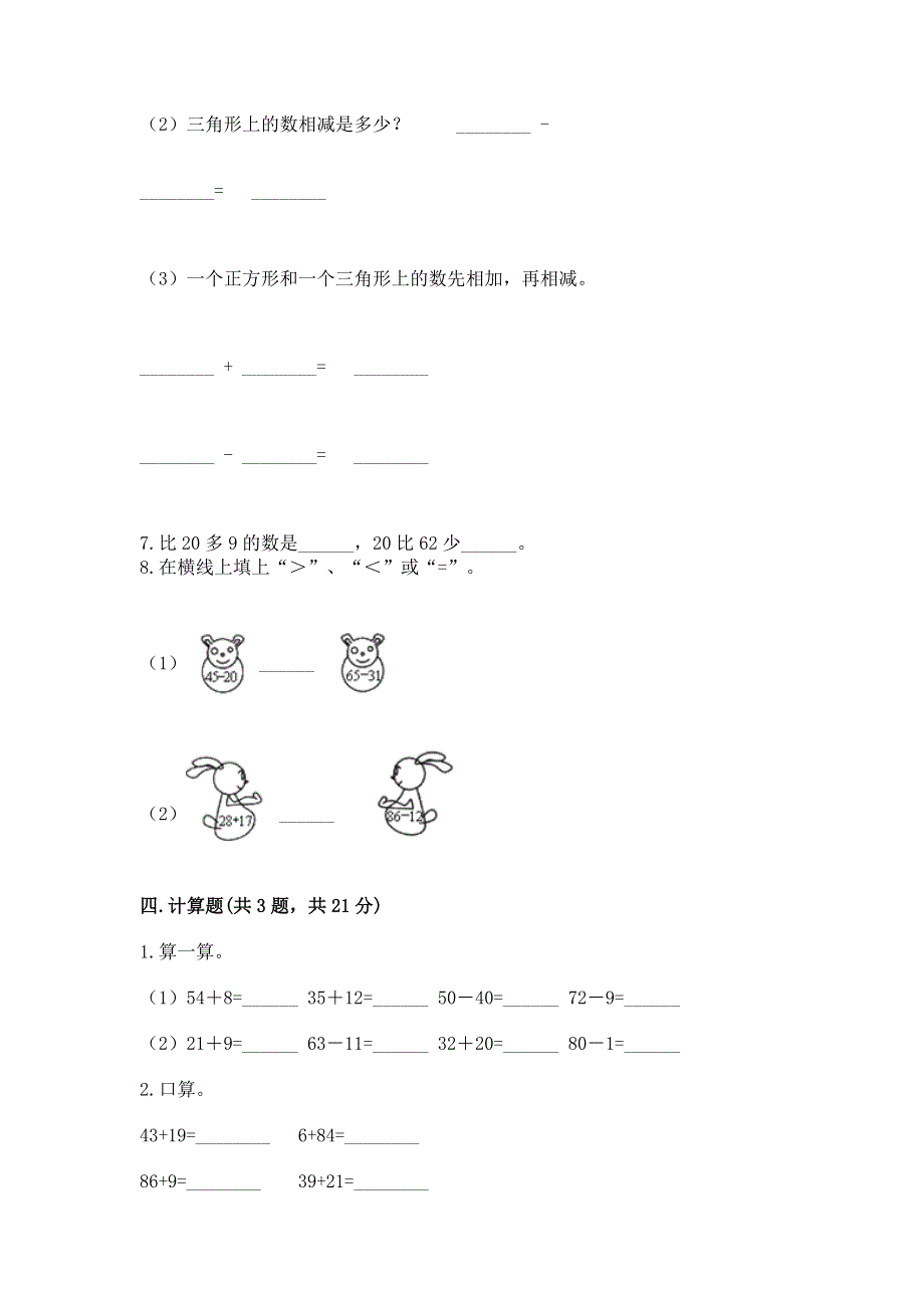 小学数学二年级 100以内的加法和减法 练习题（夺分金卷）.docx_第3页