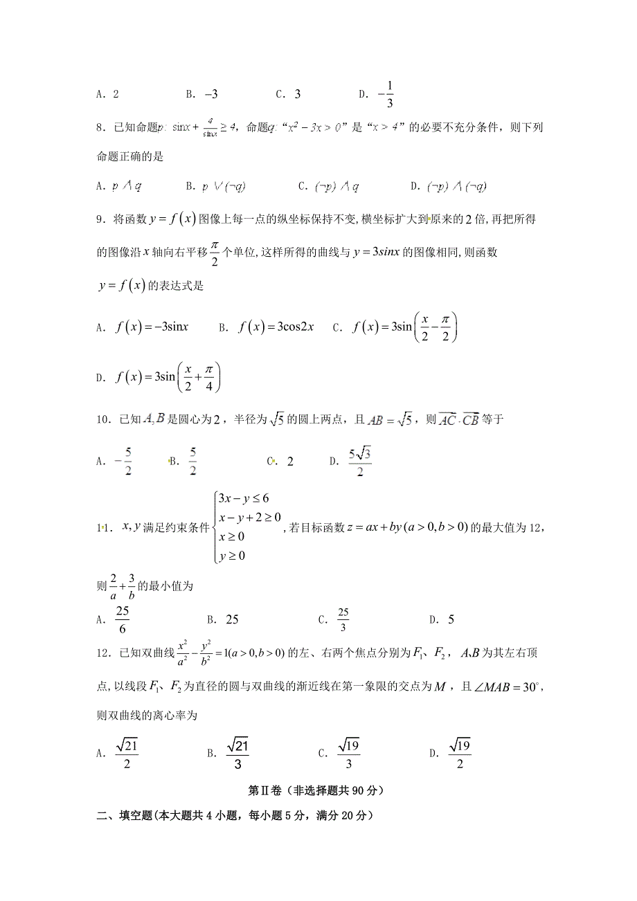 四川省宜宾市叙州区第二中学校2020届高三数学上学期期末考试试题 理.doc_第2页