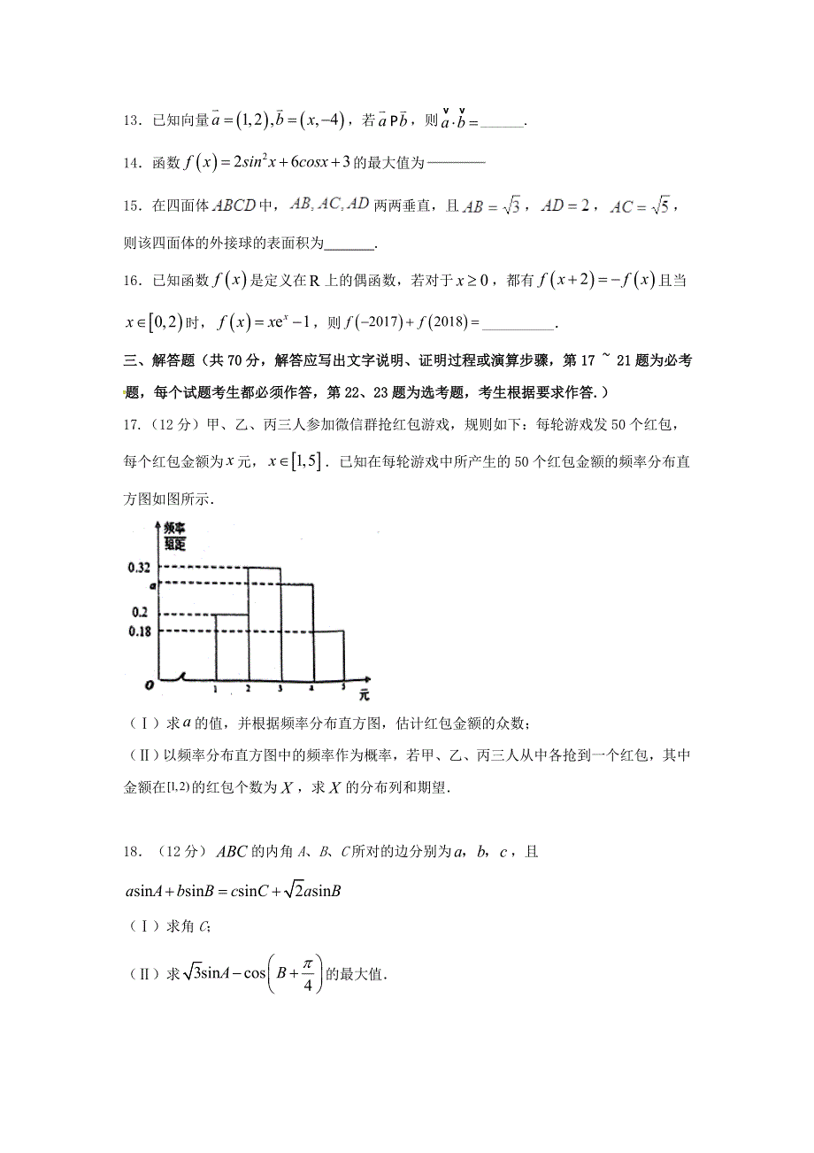 四川省宜宾市叙州区第二中学校2020届高三数学上学期期末考试试题 理.doc_第3页