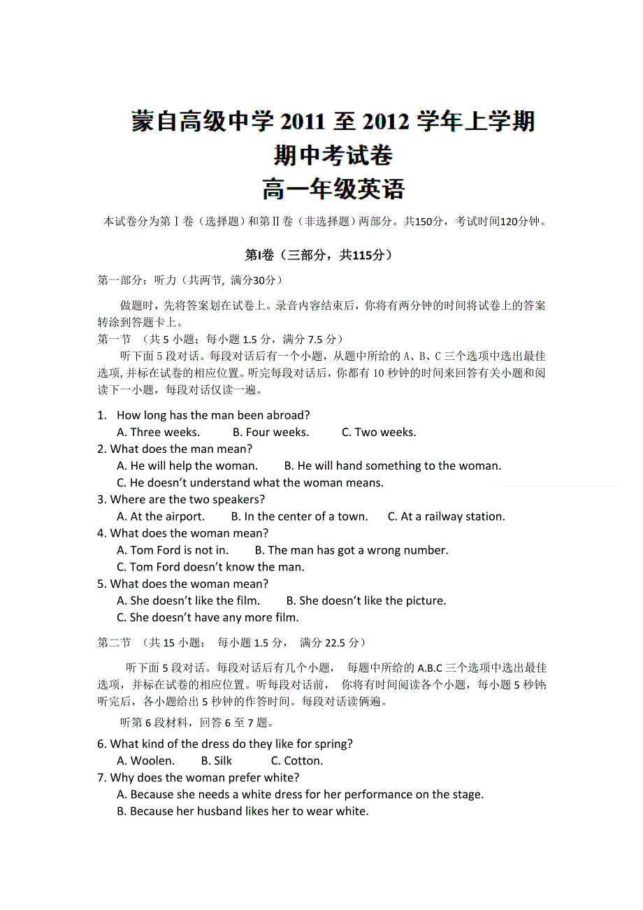 云南省蒙自高级中学11-12学年高一上学期期中考试英语试题.doc_第1页