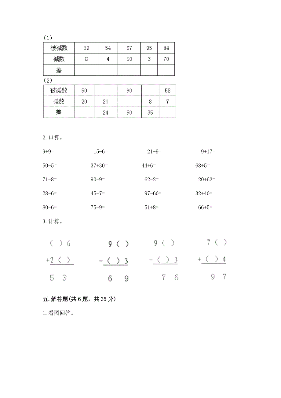 小学数学二年级 100以内的加法和减法 练习题（研优卷）.docx_第3页