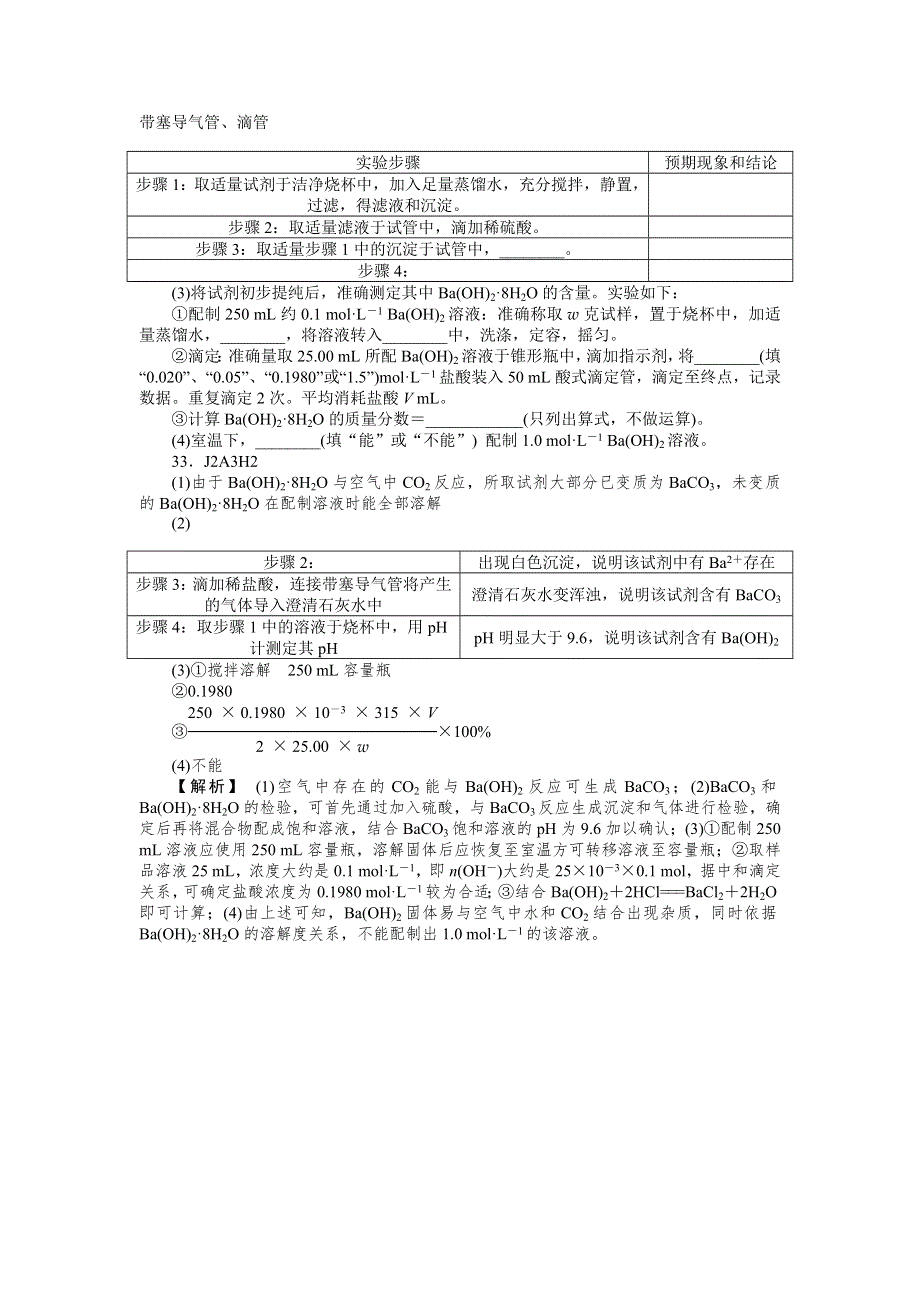 2011年高考化学（高考真题+模拟新题）分类解析汇编：H单元水溶液中的离子平衡 WORD版含解析.DOC_第2页