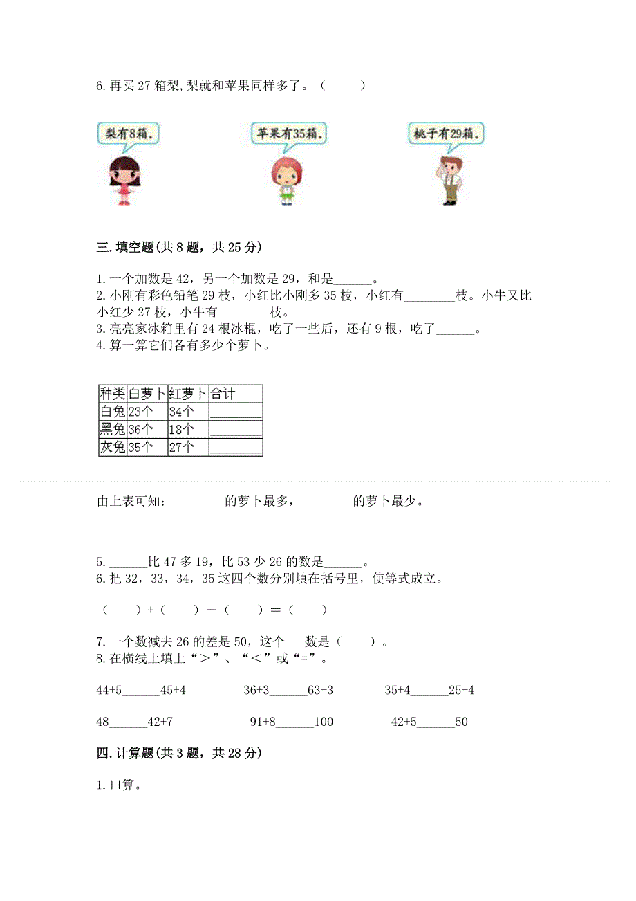 小学数学二年级 100以内的加法和减法 练习题（培优b卷）.docx_第2页