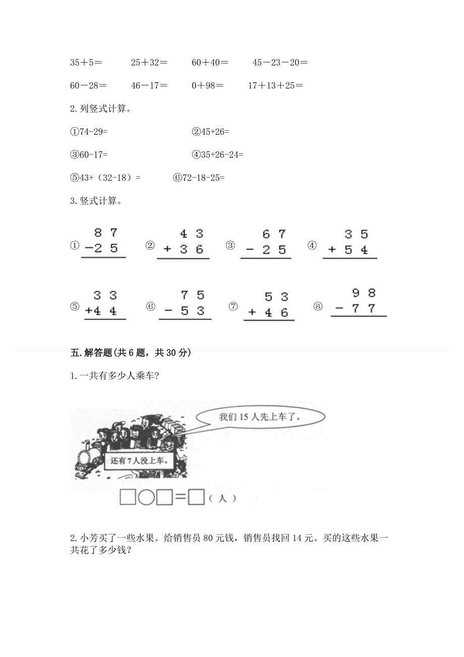 小学数学二年级 100以内的加法和减法 练习题（培优b卷）.docx_第3页