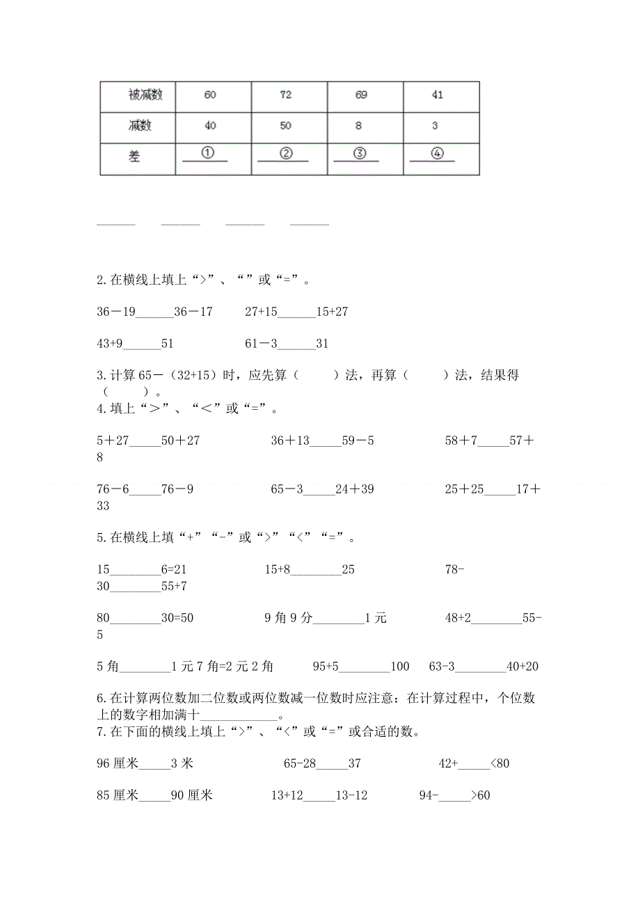 小学数学二年级 100以内的加法和减法 练习题（名师系列）word版.docx_第2页