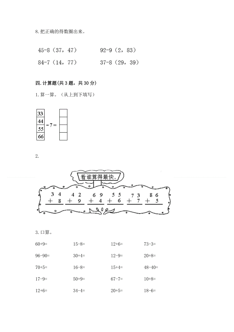 小学数学二年级 100以内的加法和减法 练习题（名师系列）word版.docx_第3页