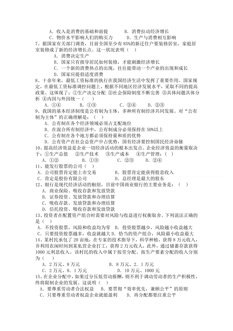 云南省蒙自高级中学11-12学年高一上学期期末考试政治试题.doc_第2页