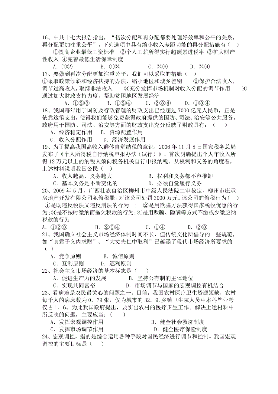 云南省蒙自高级中学11-12学年高一上学期期末考试政治试题.doc_第3页