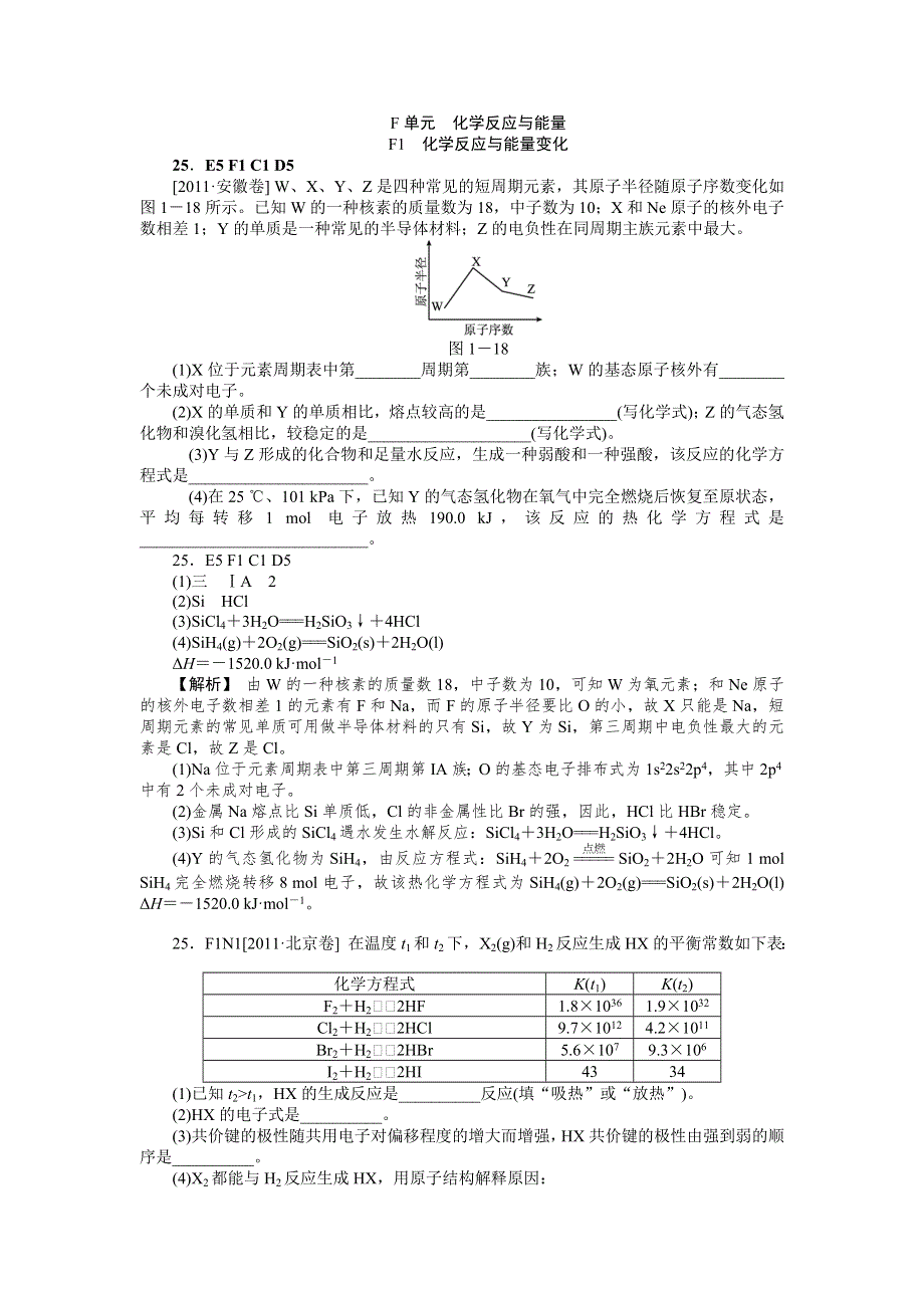 2011年高考化学（高考真题 模拟新题）分类解析汇编：F单元化学反应与能量 WORD版含解析.DOC_第1页