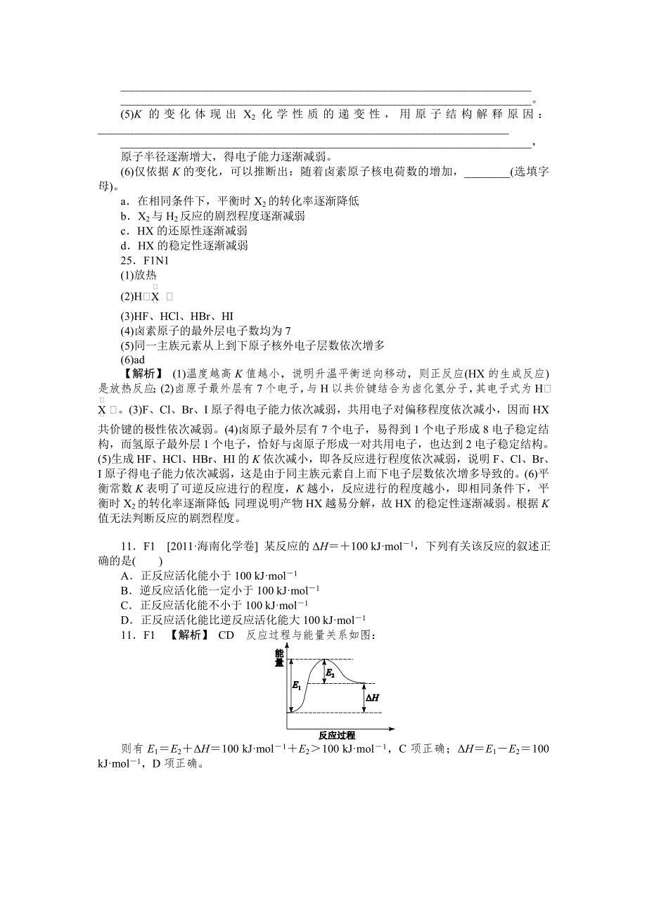 2011年高考化学（高考真题 模拟新题）分类解析汇编：F单元化学反应与能量 WORD版含解析.DOC_第2页