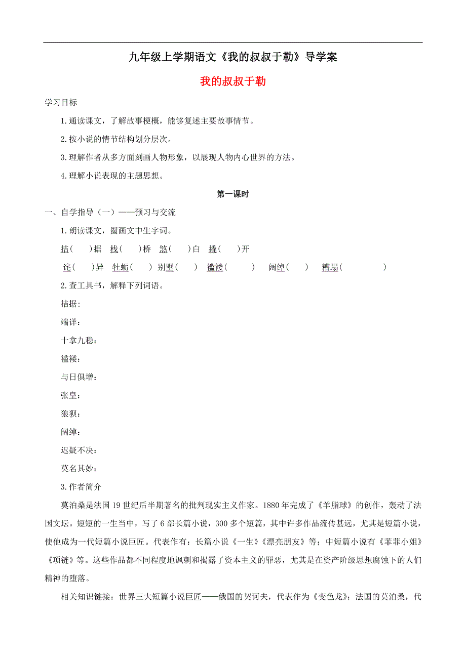 九年级上学期语文《我的叔叔于勒》导学案.doc_第1页