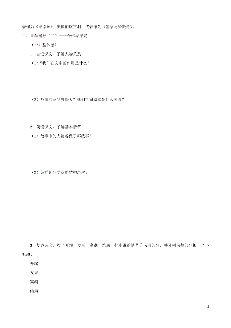 九年级上学期语文《我的叔叔于勒》导学案.doc_第2页