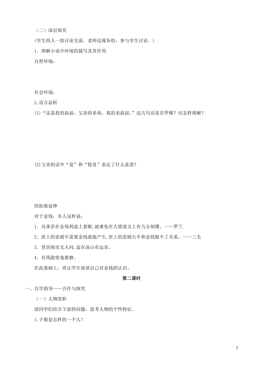 九年级上学期语文《我的叔叔于勒》导学案.doc_第3页