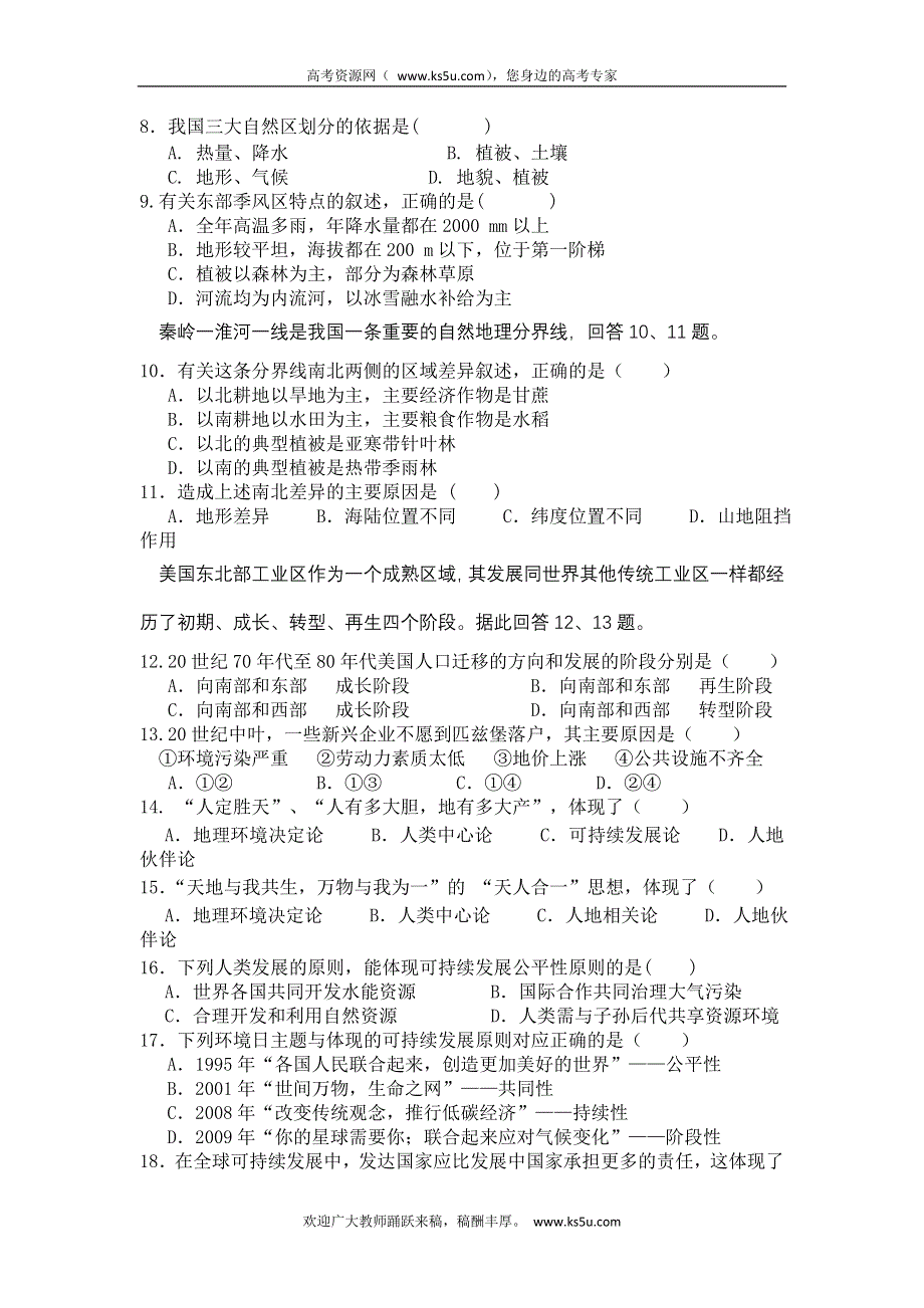 云南省蒙自高级中学11-12学年高二10月月考地理试题.doc_第2页