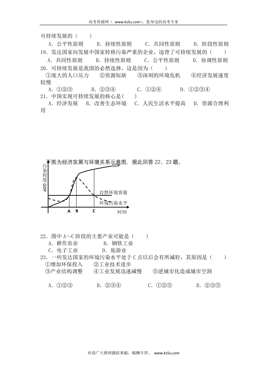 云南省蒙自高级中学11-12学年高二10月月考地理试题.doc_第3页