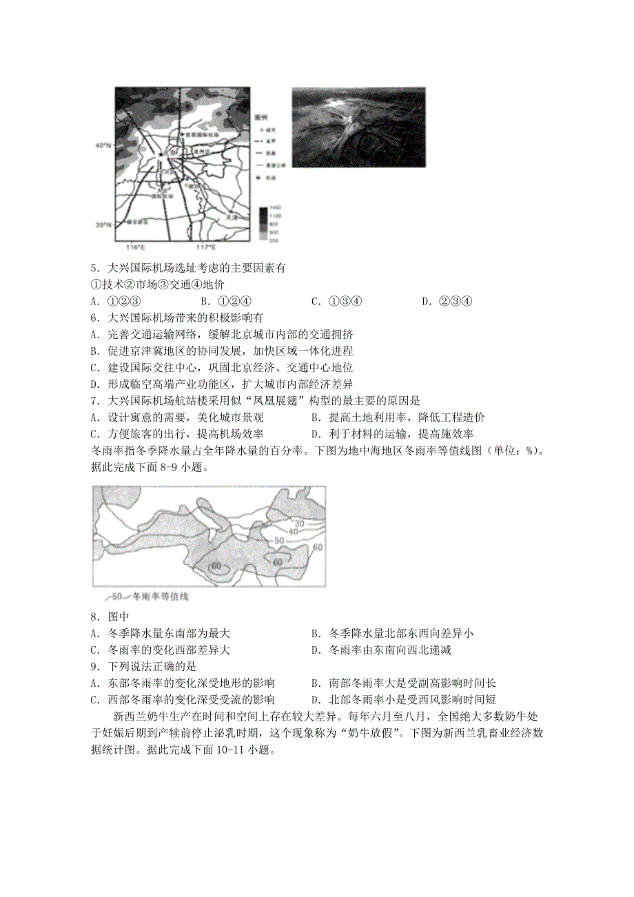 四川省宜宾市叙州区第二中学校2020届高三地理下学期第四学月考试试题.doc_第2页