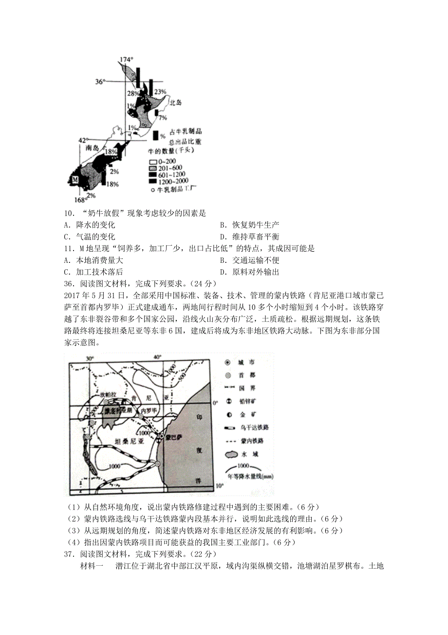 四川省宜宾市叙州区第二中学校2020届高三地理下学期第四学月考试试题.doc_第3页