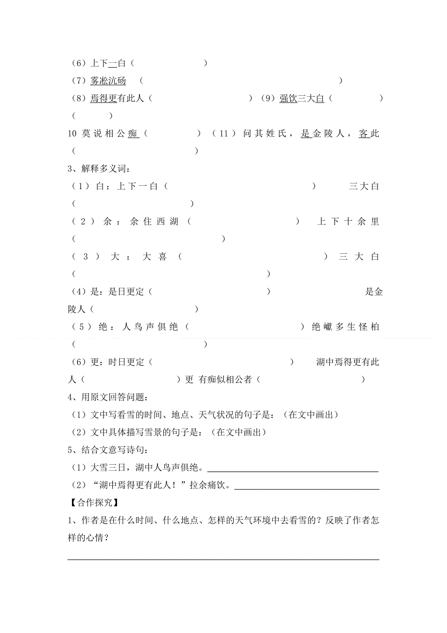 九年级上学期语文《湖心亭看雪》导学案.doc_第2页