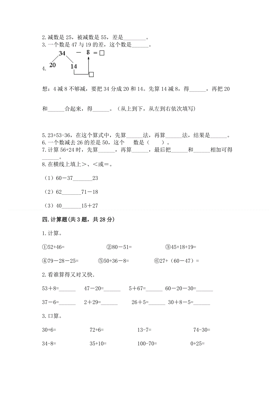 小学数学二年级 100以内的加法和减法 练习题（夺冠系列）word版.docx_第2页