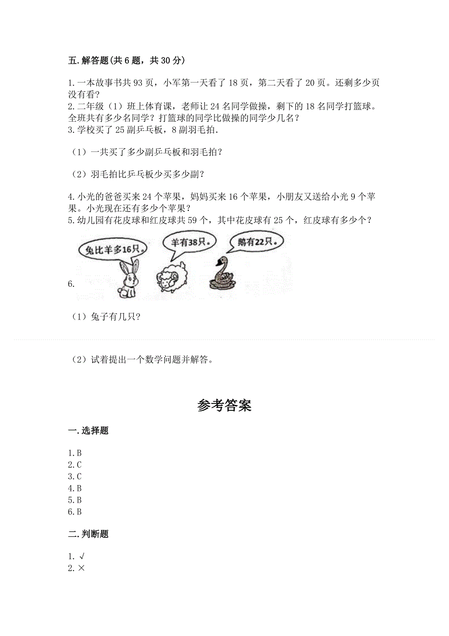 小学数学二年级 100以内的加法和减法 练习题（夺冠系列）word版.docx_第3页