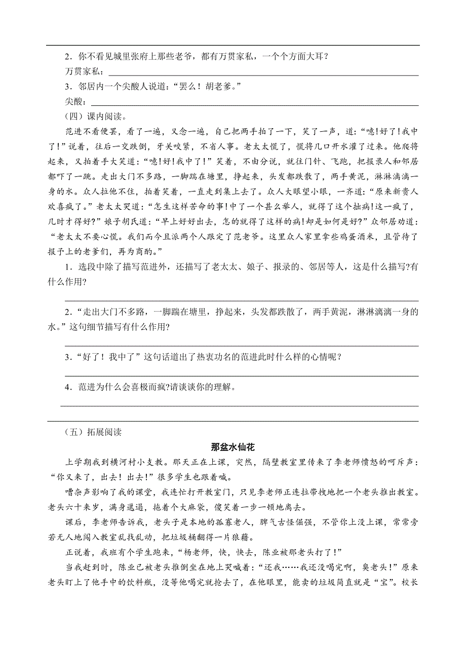 九年级上学期语文《范进中举》导学案.doc_第3页