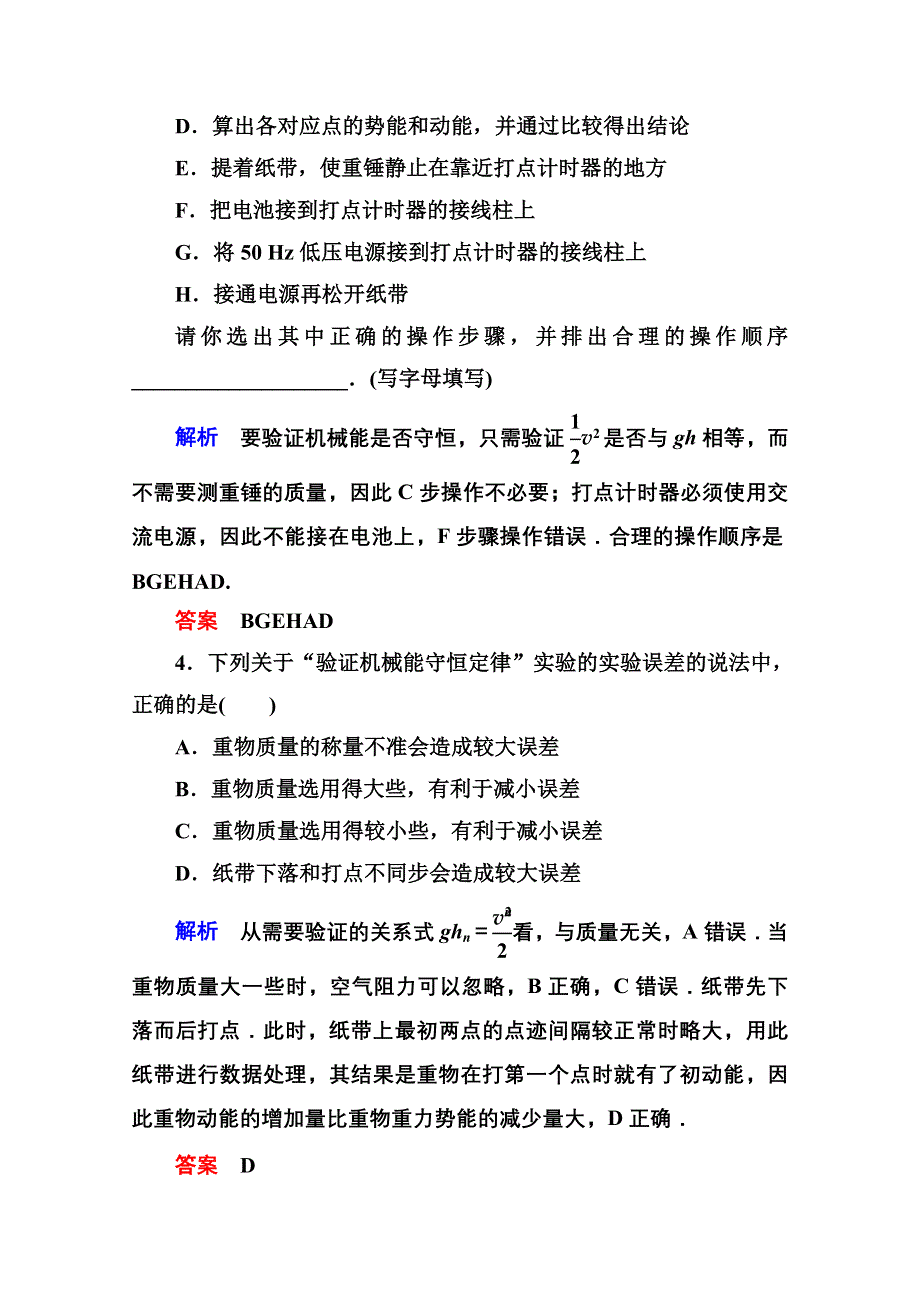 2013届高三物理一轮复习精品练习：5.5实验：验证机械能守恒定律（人教版）.doc_第2页