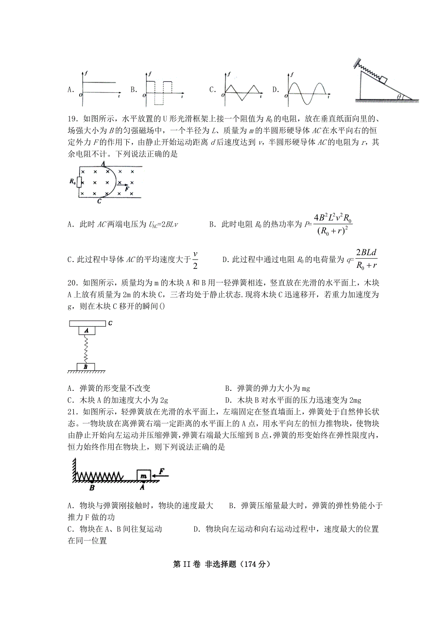 四川省宜宾市叙州区第二中学校2020届高三物理上学期期末考试试题.doc_第2页