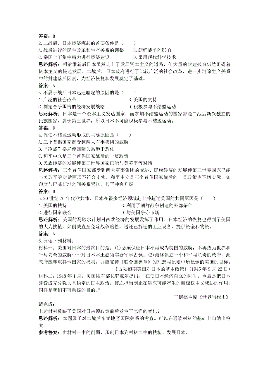 2011年高考历史专题课时训练：世界多极化趋势的出现(人教版必修一）.doc_第2页