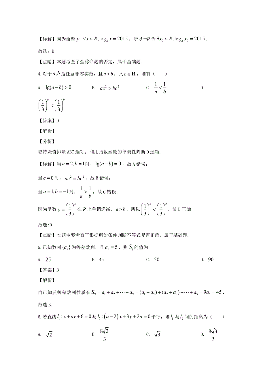 四川省宜宾市叙州区第二中学校2020届高三数学三诊模拟考试试题 文（含解析）.doc_第2页