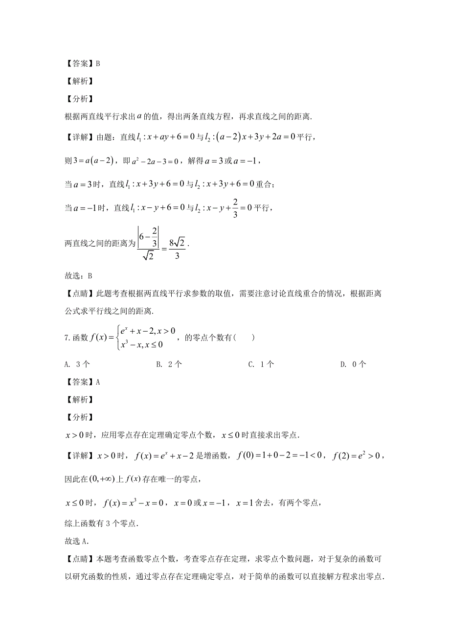 四川省宜宾市叙州区第二中学校2020届高三数学三诊模拟考试试题 文（含解析）.doc_第3页