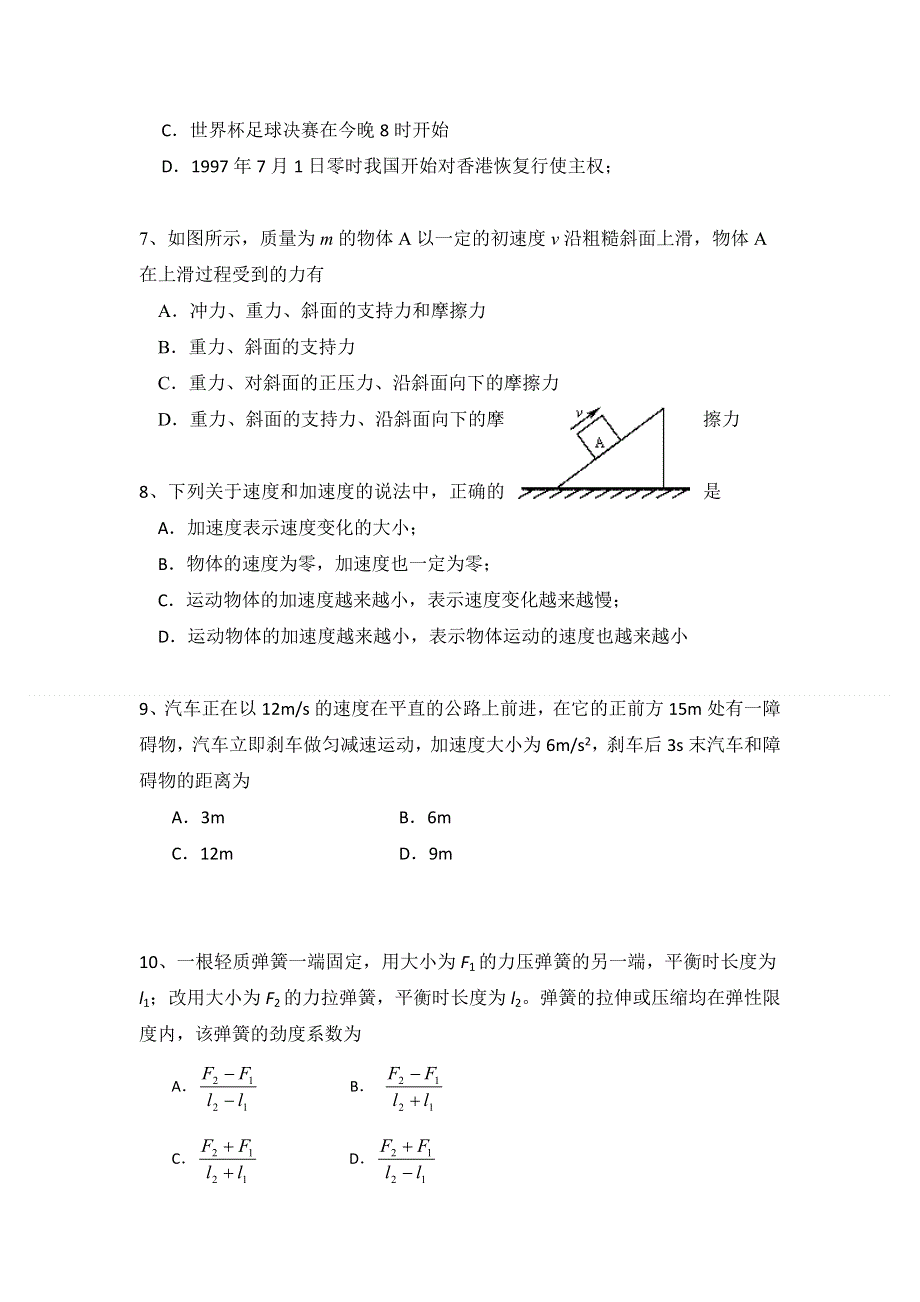 云南省蒙自高级中学11-12学年高一上学期期末考试物理试题.doc_第2页