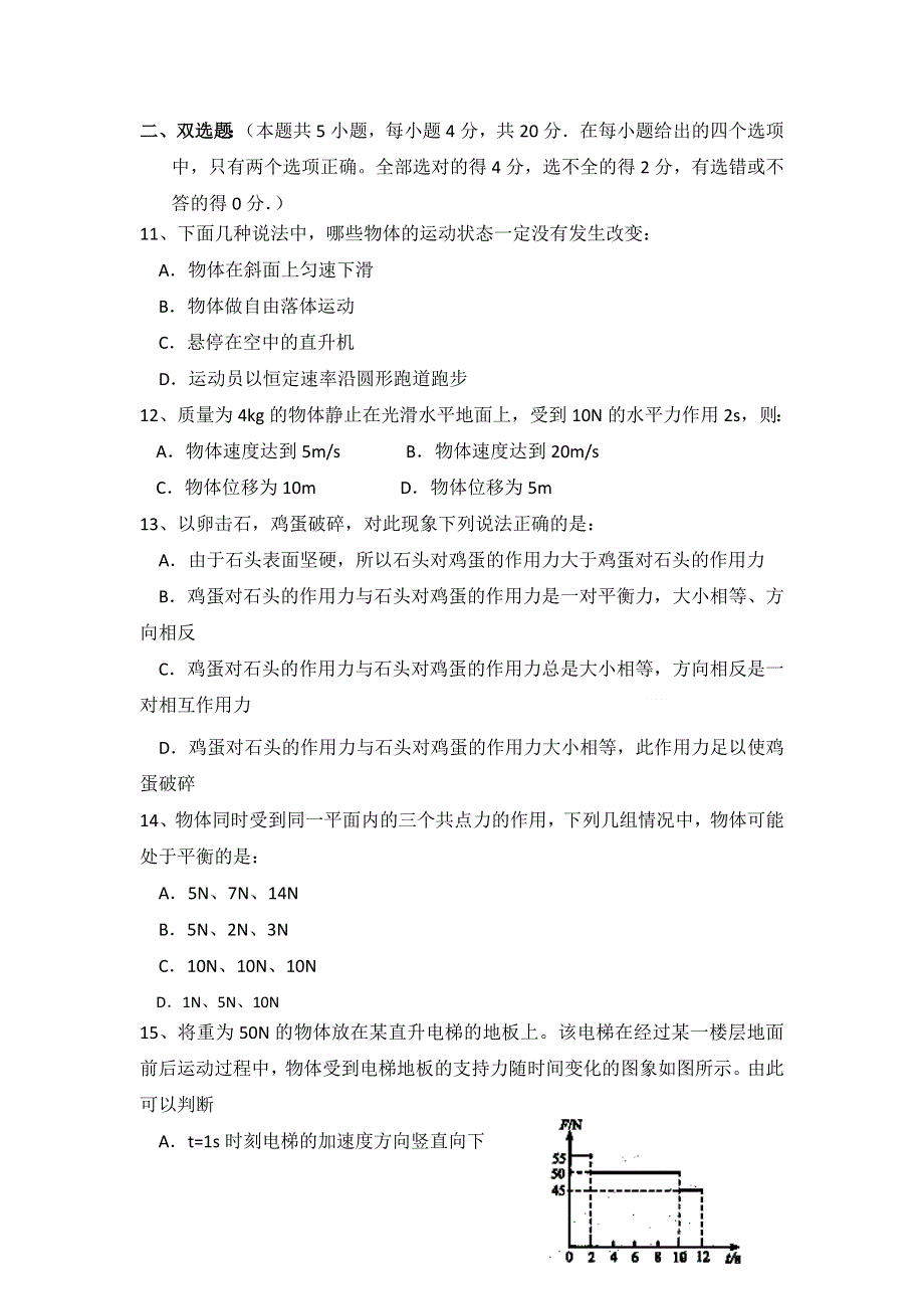 云南省蒙自高级中学11-12学年高一上学期期末考试物理试题.doc_第3页