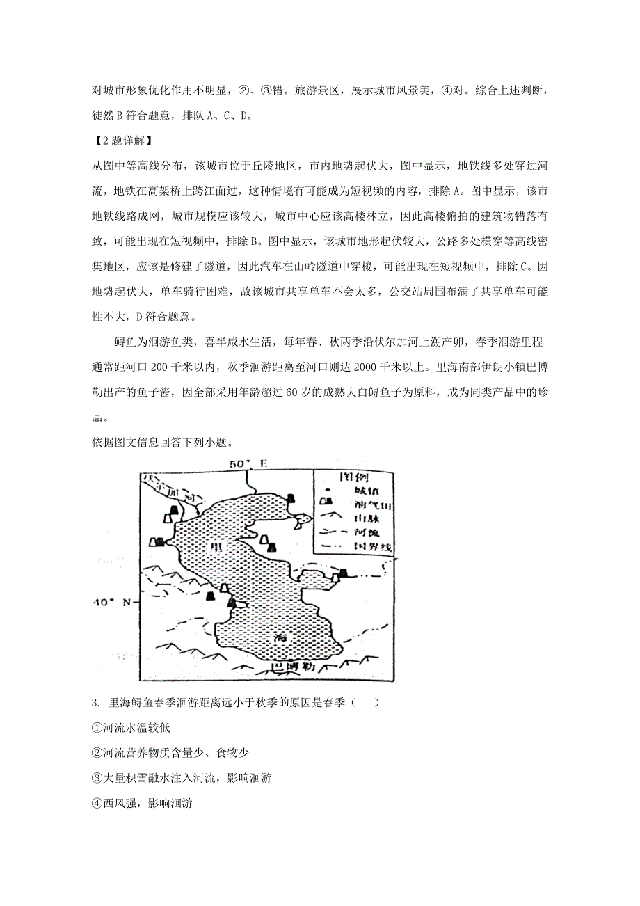 四川省宜宾市叙州区第二中学校2020届高三地理下学期第一次在线月考试题（含解析）.doc_第2页