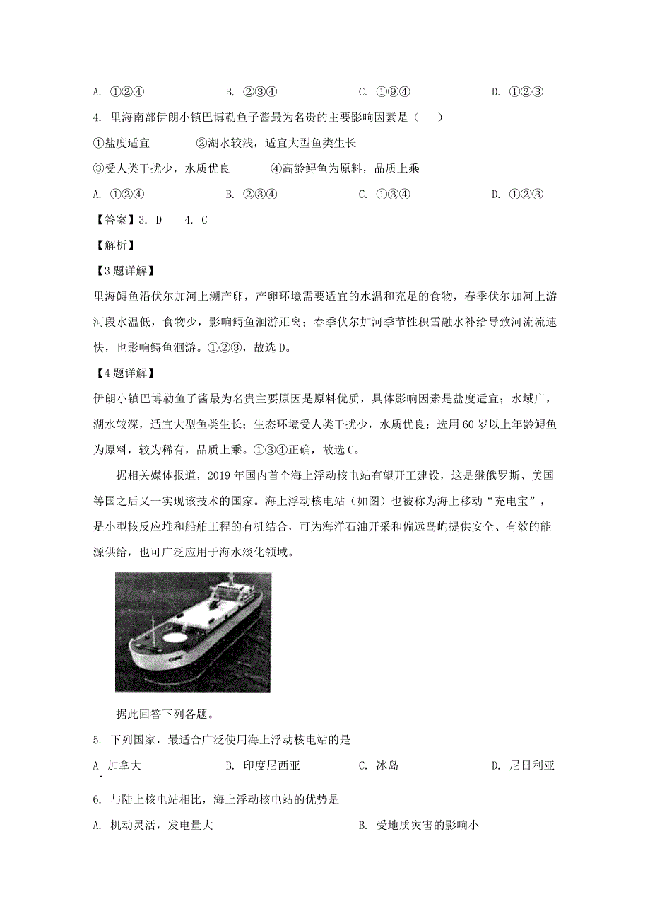 四川省宜宾市叙州区第二中学校2020届高三地理下学期第一次在线月考试题（含解析）.doc_第3页