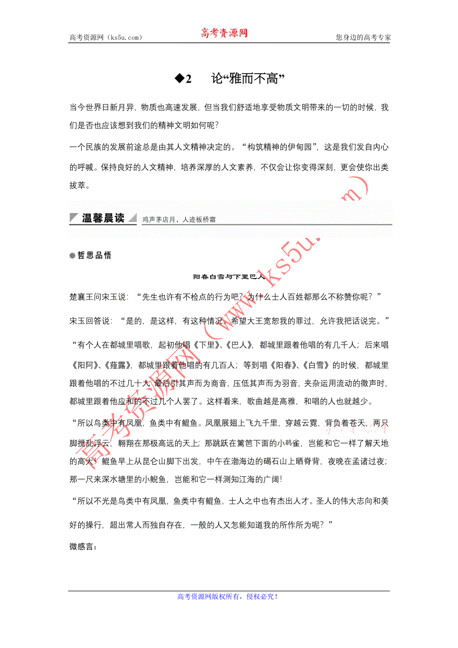 《创新设计》2015-2016学年高一语文粤教版必修4 论“雅而不高” 学案1 WORD版含解析.doc_第1页