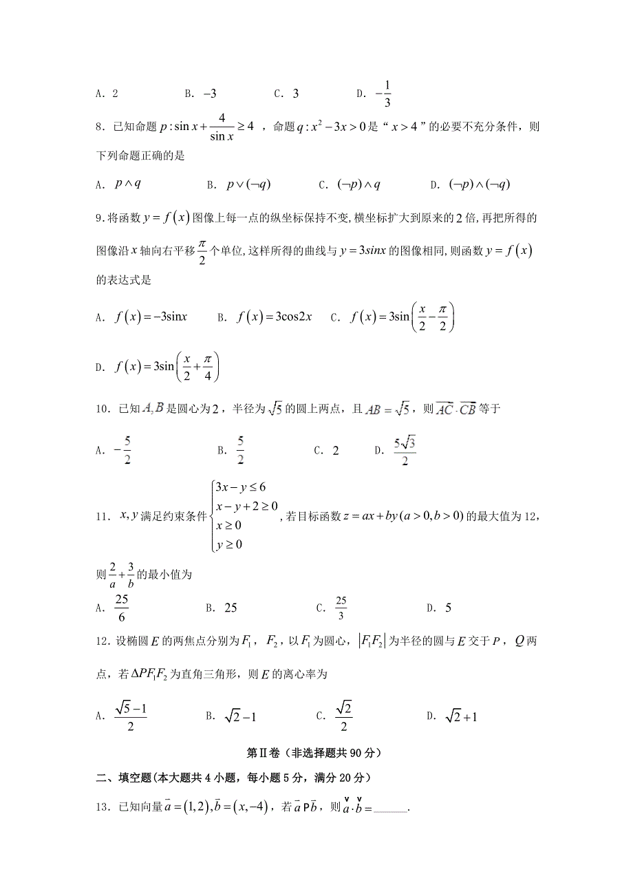 四川省宜宾市叙州区第二中学校2020届高三数学上学期期末考试试题 文.doc_第2页